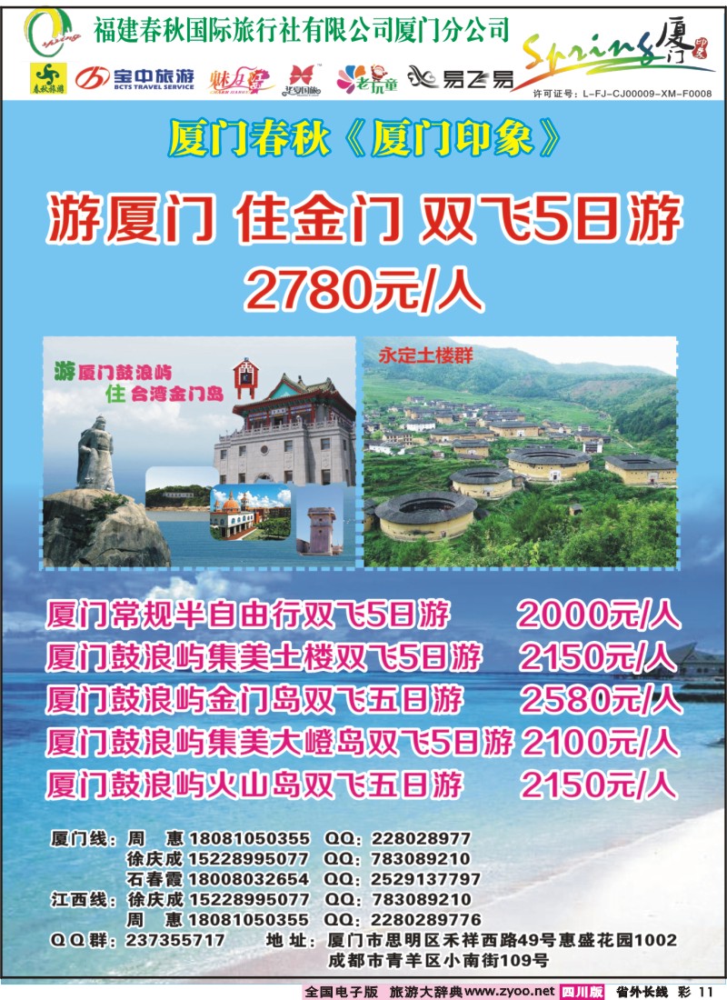 0r彩11  厦门春秋旅行社-厦门、江西线