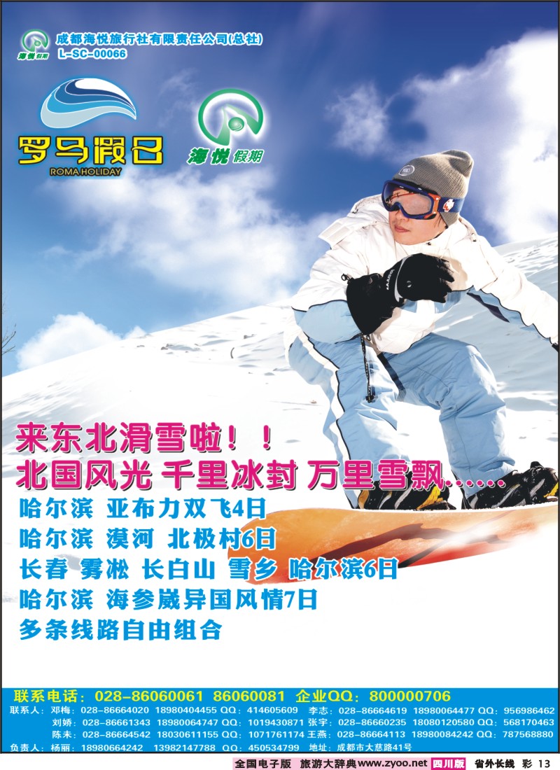 0r彩13  新哈尔滨罗马假日