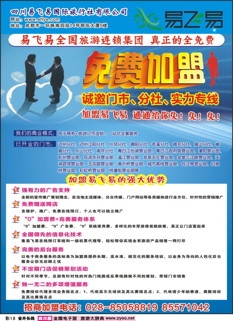 0r彩18  易飞易 招商加盟