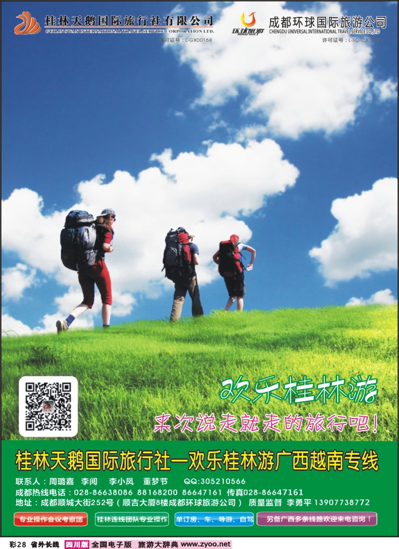 0r彩28   桂林天鹅国旅（欢乐桂林游）