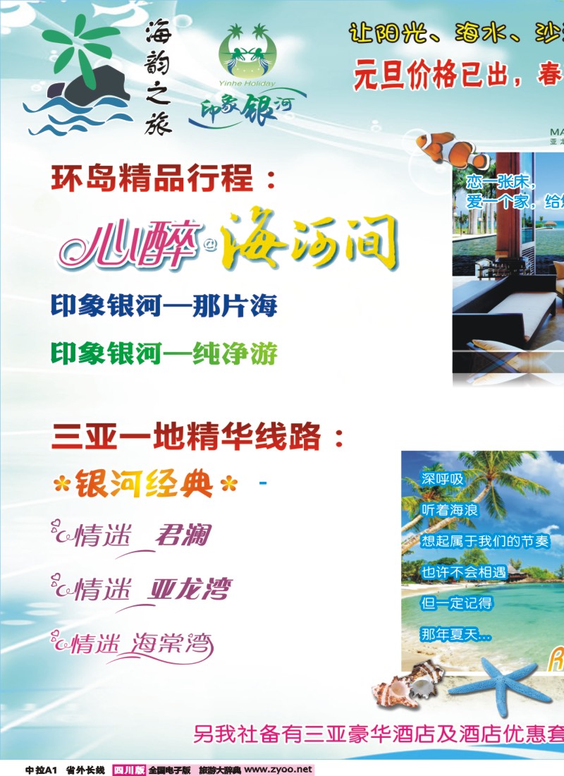 0r中拉A1  海韵之旅 三亚