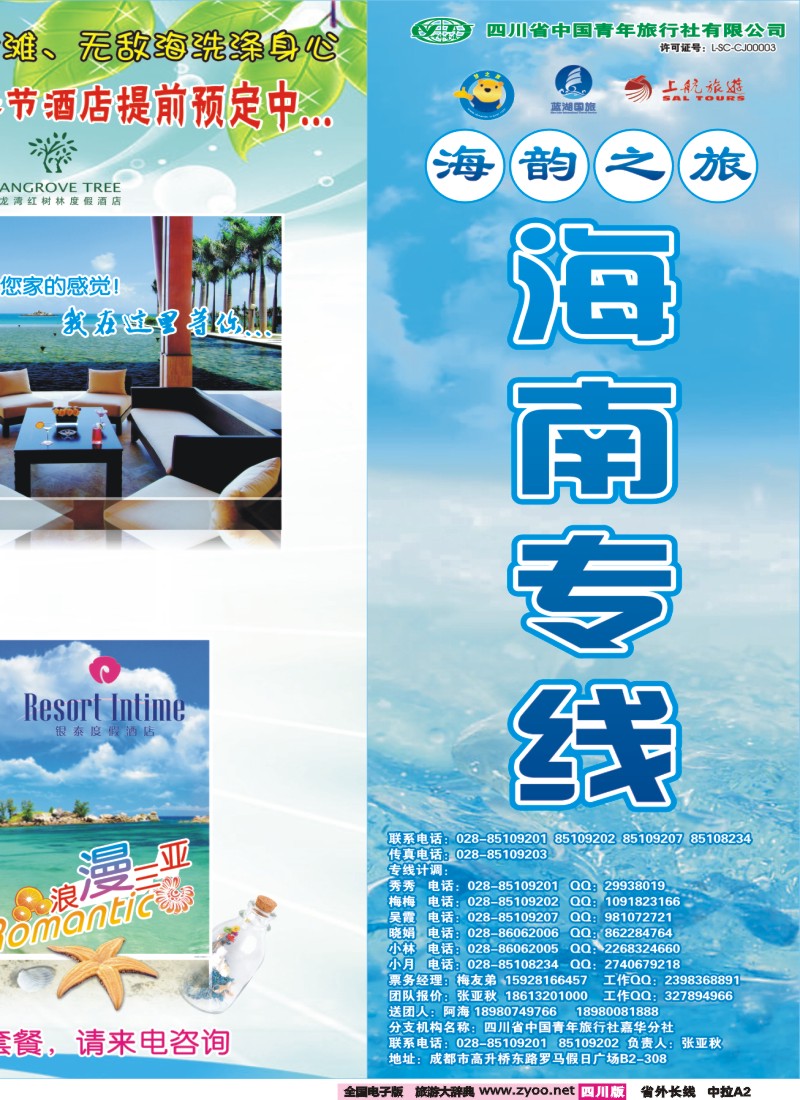 0r中拉A2  海韵之旅 三亚