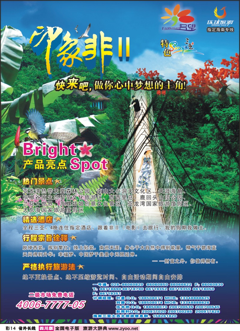 0r彩14  名望假期-西沙群岛