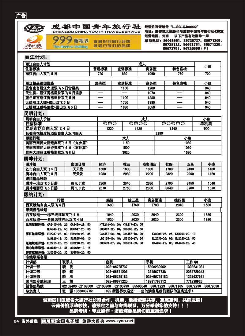 1r前扉4 999 云南、贵州