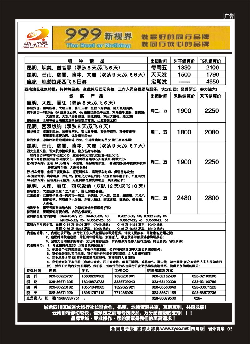 1r前扉5  999 云南、贵州