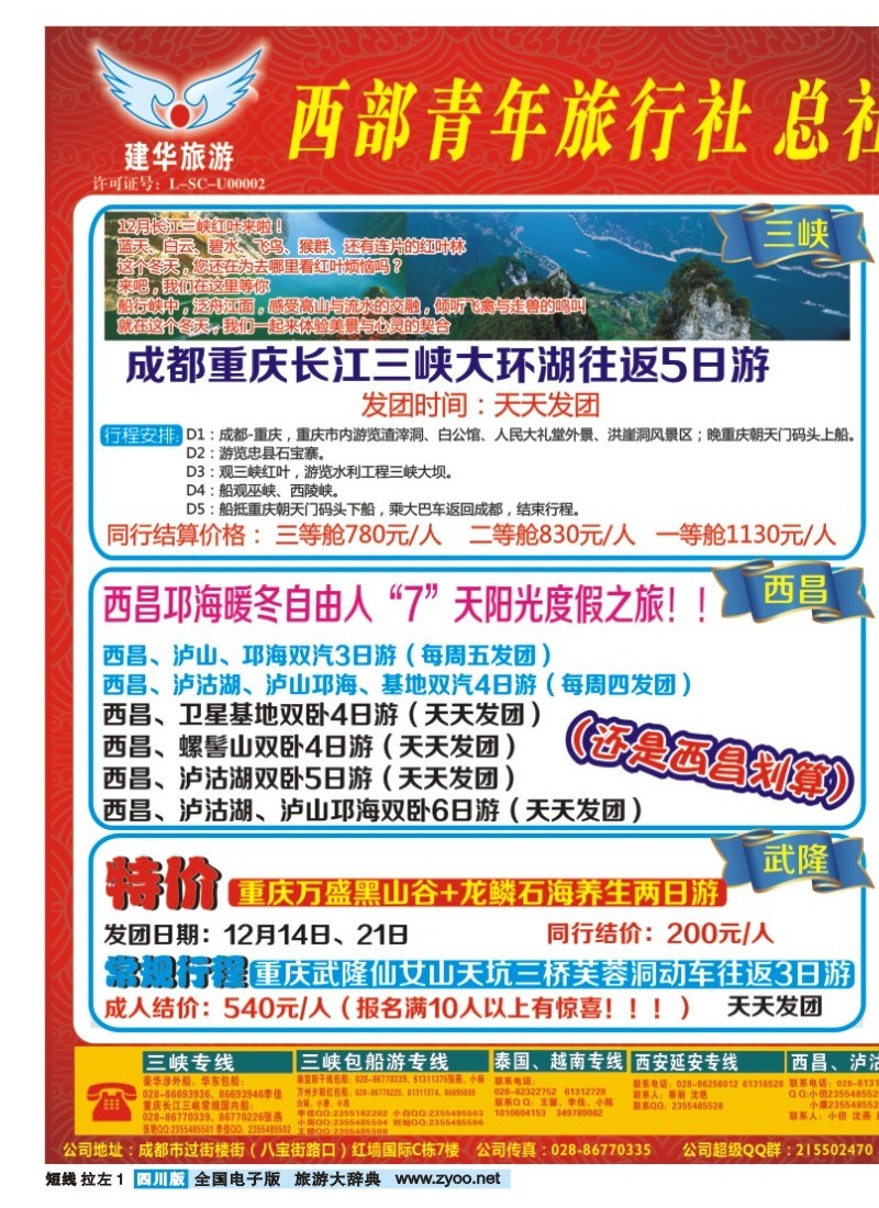 0b左拉1  西部青旅