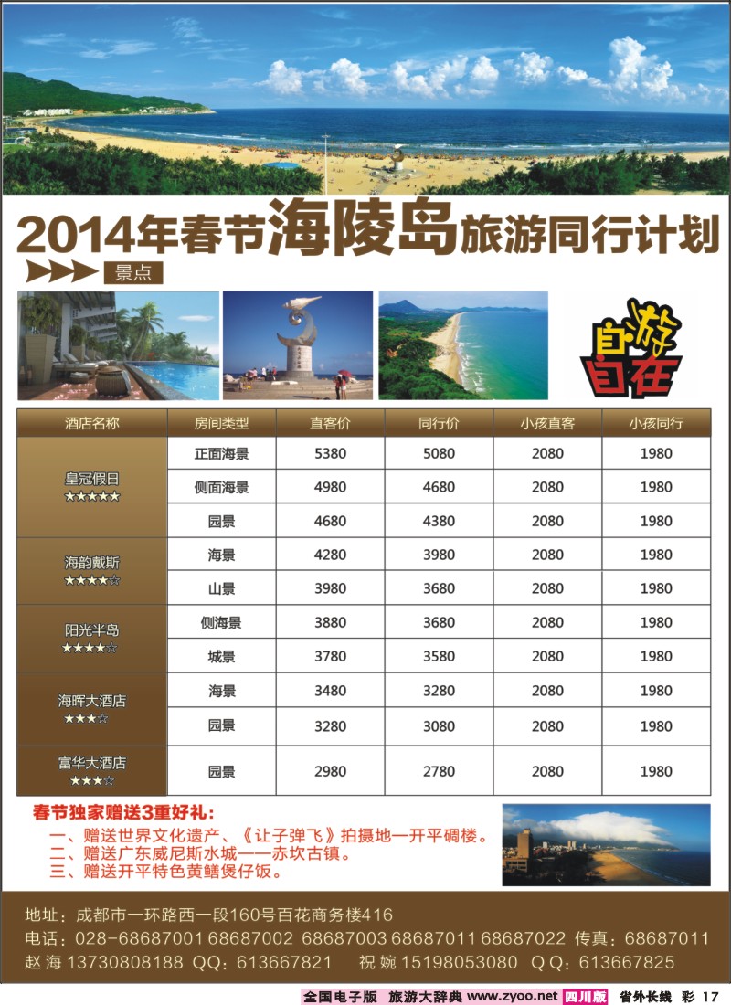 0r彩17  海陵岛