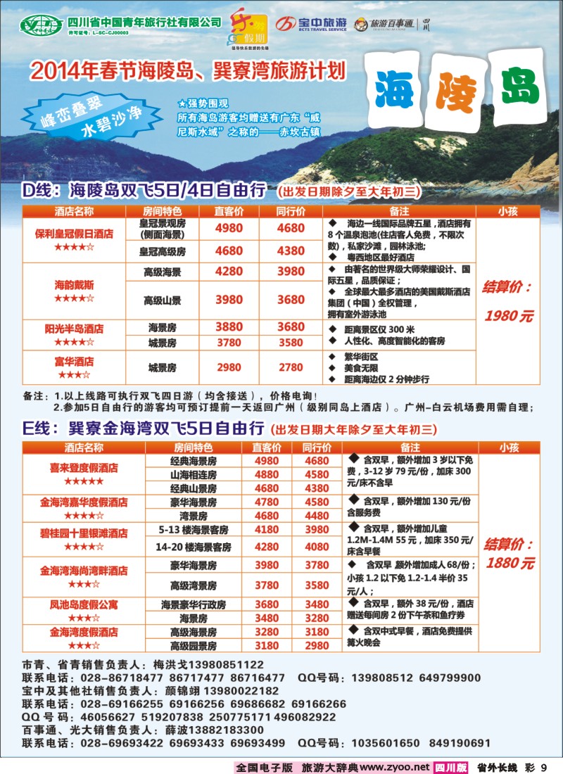 0r彩9  乐游假期-下川岛400