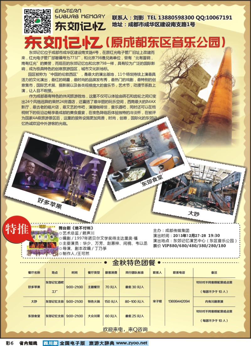 0b彩6   东郊记忆 东区音乐公园