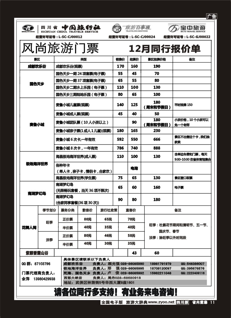 1b前扉11  风尚旅游票务