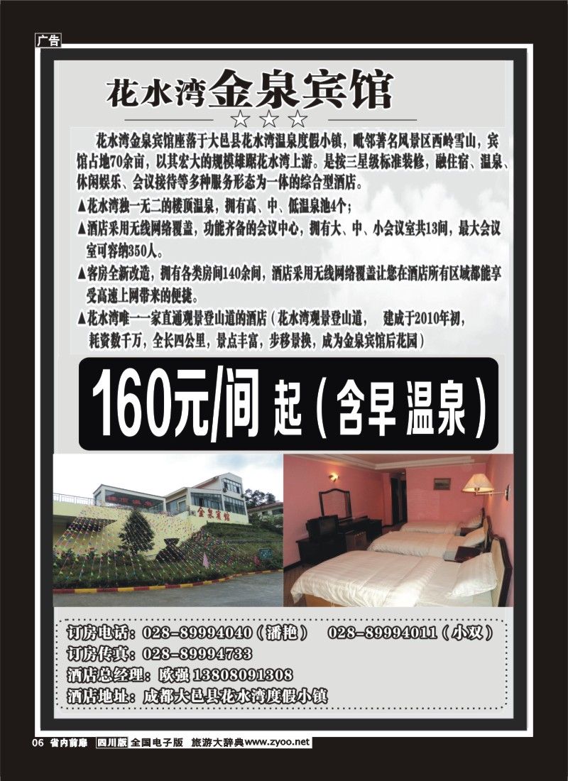1b前扉6  花水湾金泉宾馆