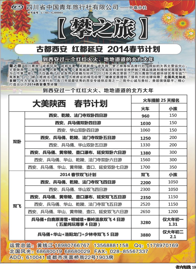 b19 “攀之旅”-西安、延安400