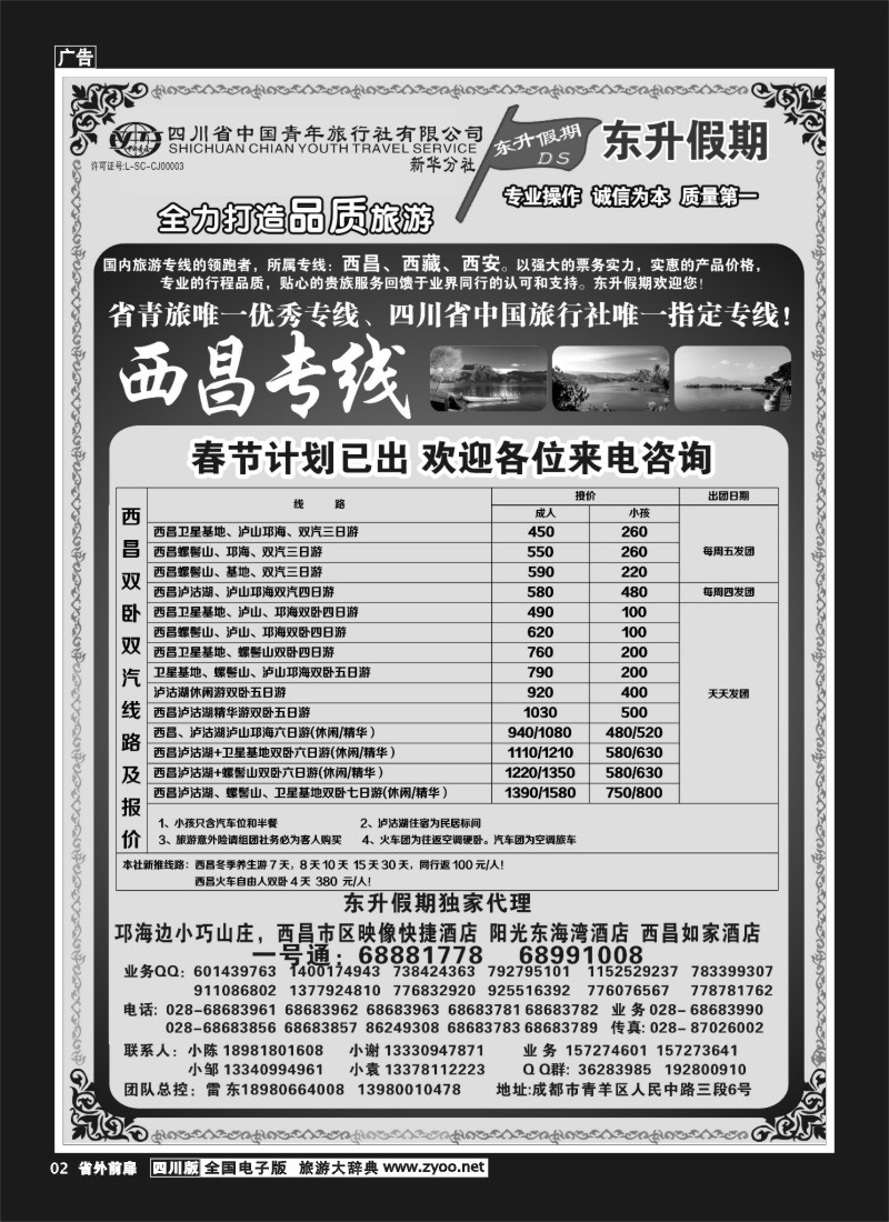 1r前扉2  东升假期-西昌、西藏