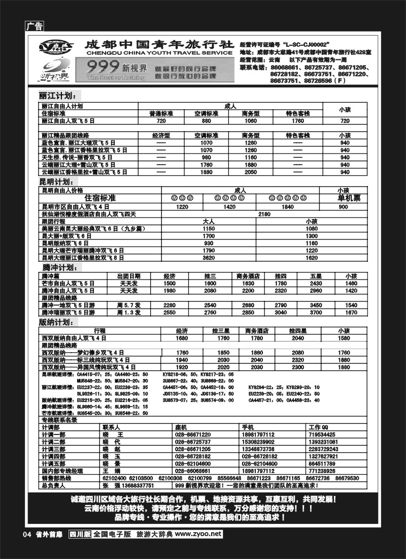 1r前扉4  999 云南、贵州