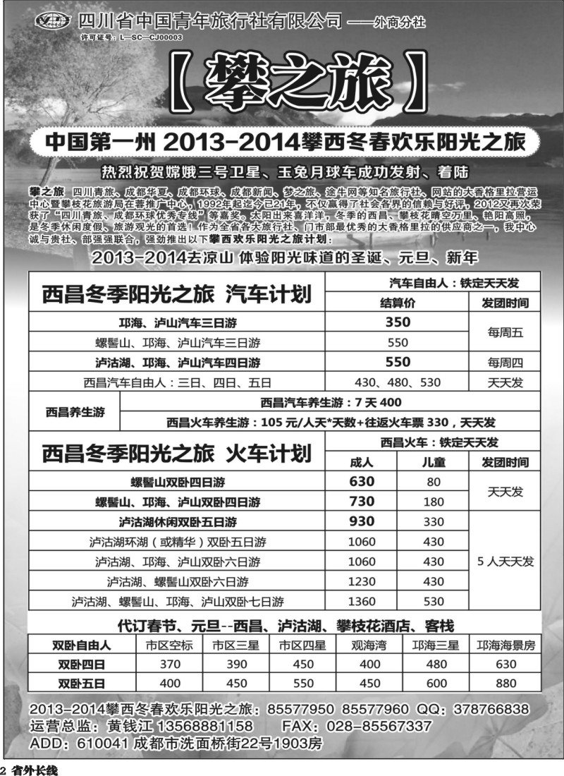 r2 “攀之旅”-西昌400
