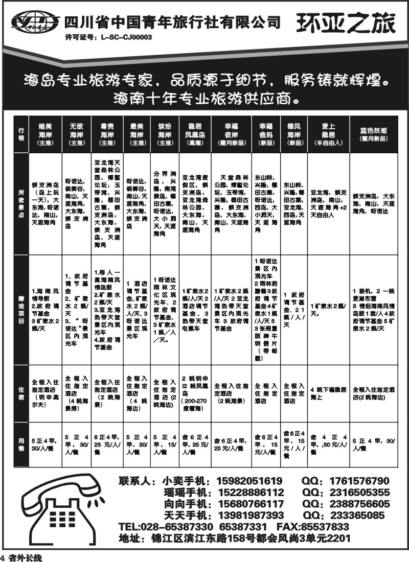 r4  省青旅-环亚之旅-海南
