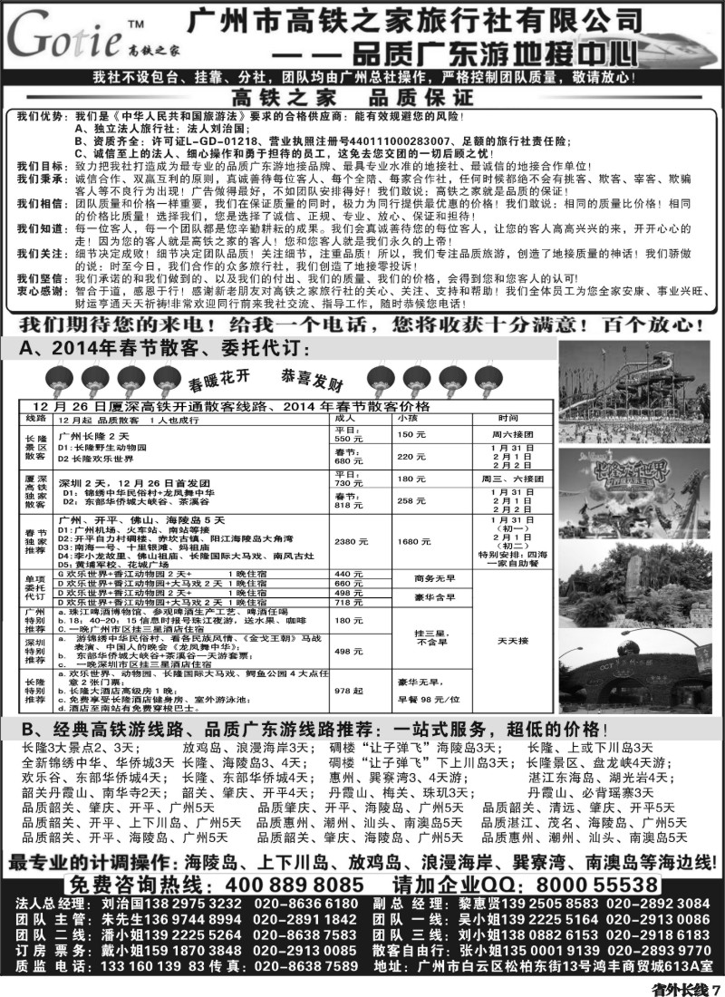 r7  高铁之家--品质广东游地接中心