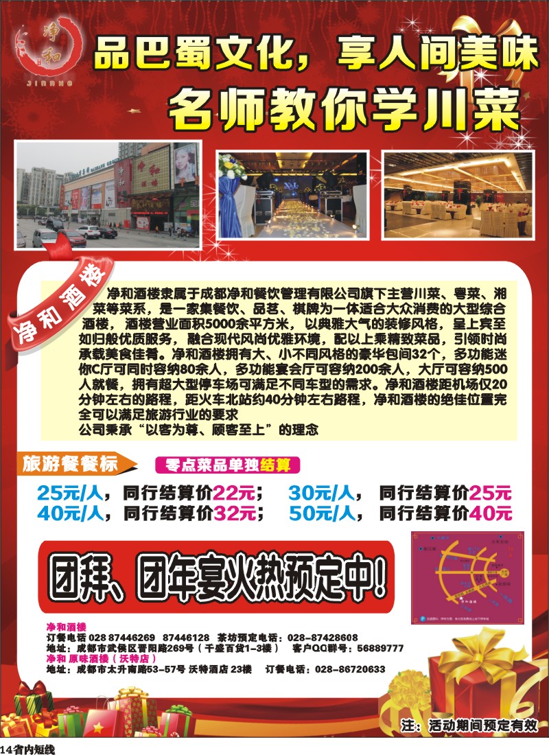 b14  净和酒楼