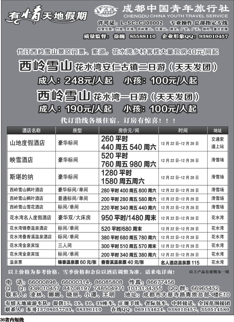b36  有情天地假期3