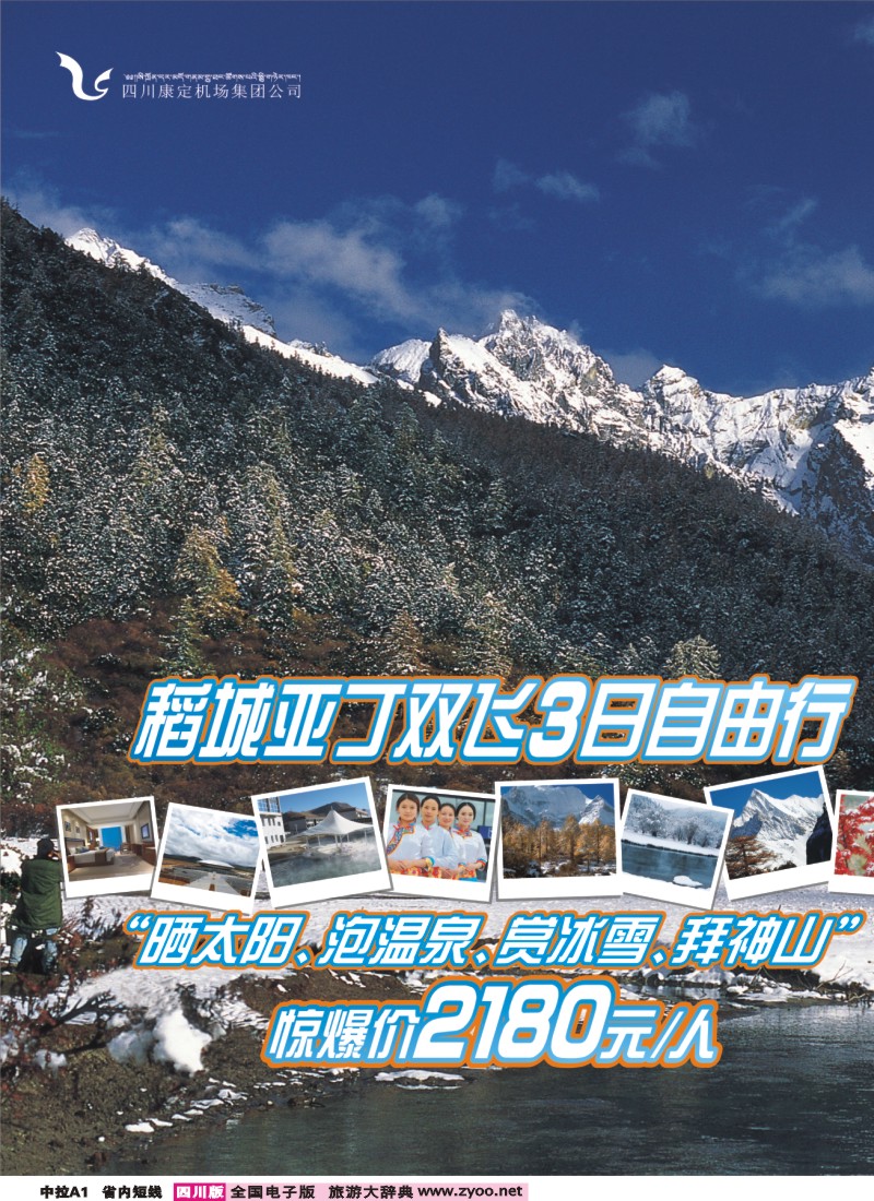0b中拉A1 翔云旅行社