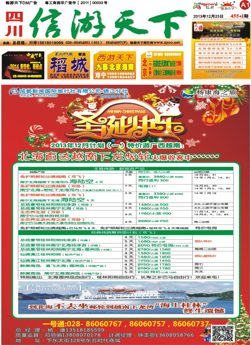 报刊A1   杨康海之旅