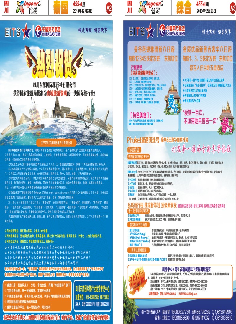 报刊A2  东旅假期1