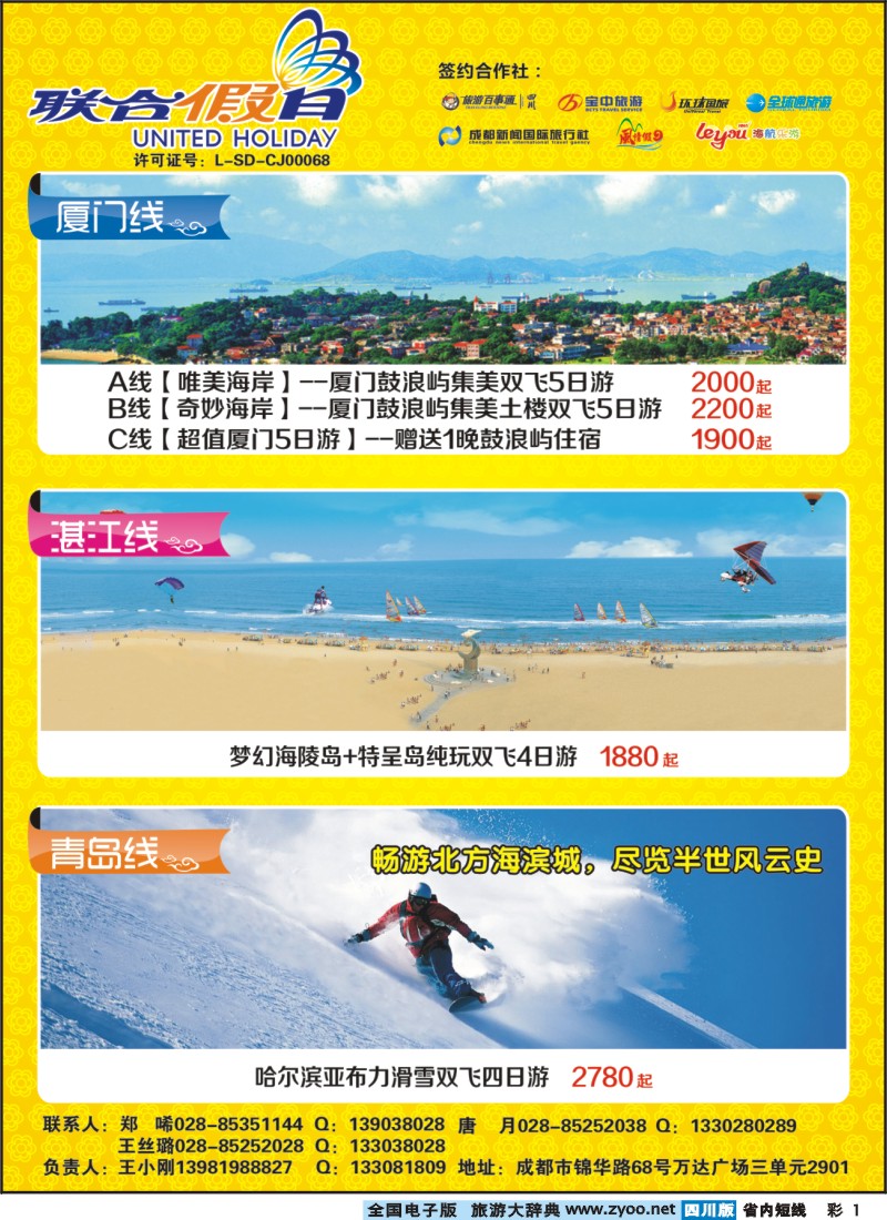 0b彩1  联合假日