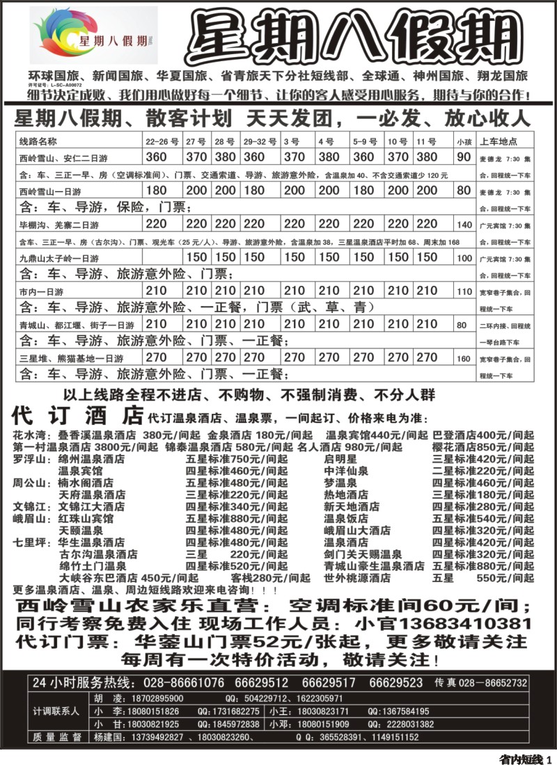 b1  星期八假期