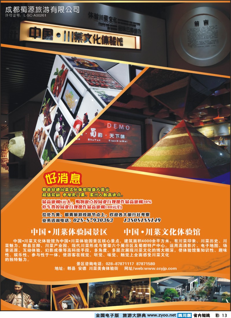0b彩13  蜀源旅游