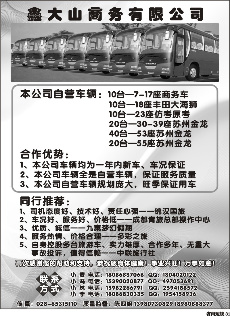 b31  鑫大山商务有限公司