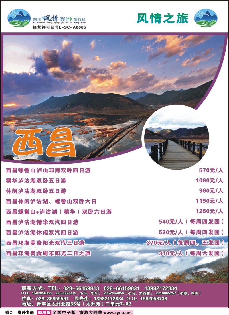 0r专彩2 风情假日