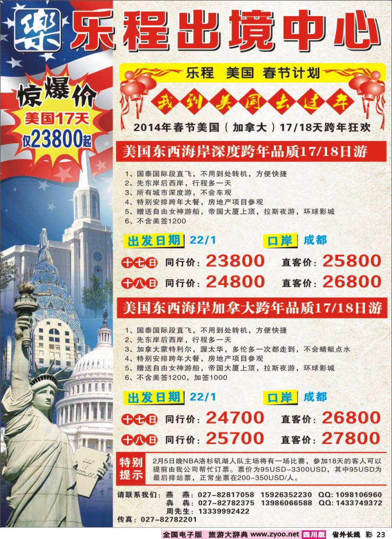 0r彩23  乐程旅游出境中心-成都