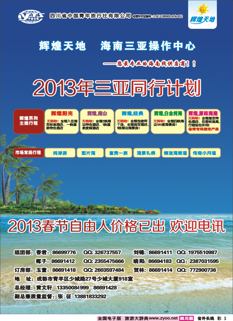 0r彩3  辉煌天地 三亚同行计划01