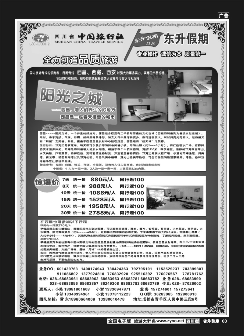 1r前扉3  东升假期-西昌、西藏