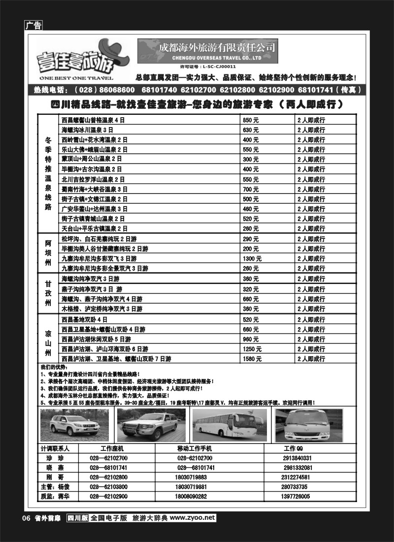 1r前扉6  壹佳壹旅游-省内线