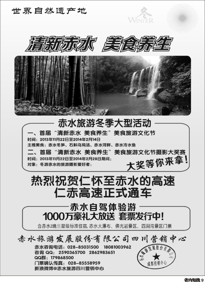 b9  赤水旅游四川营销中心1
