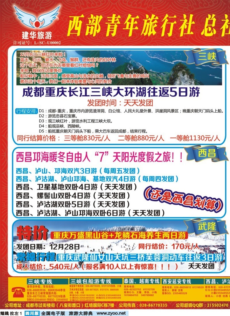 0b左拉1  西部青旅