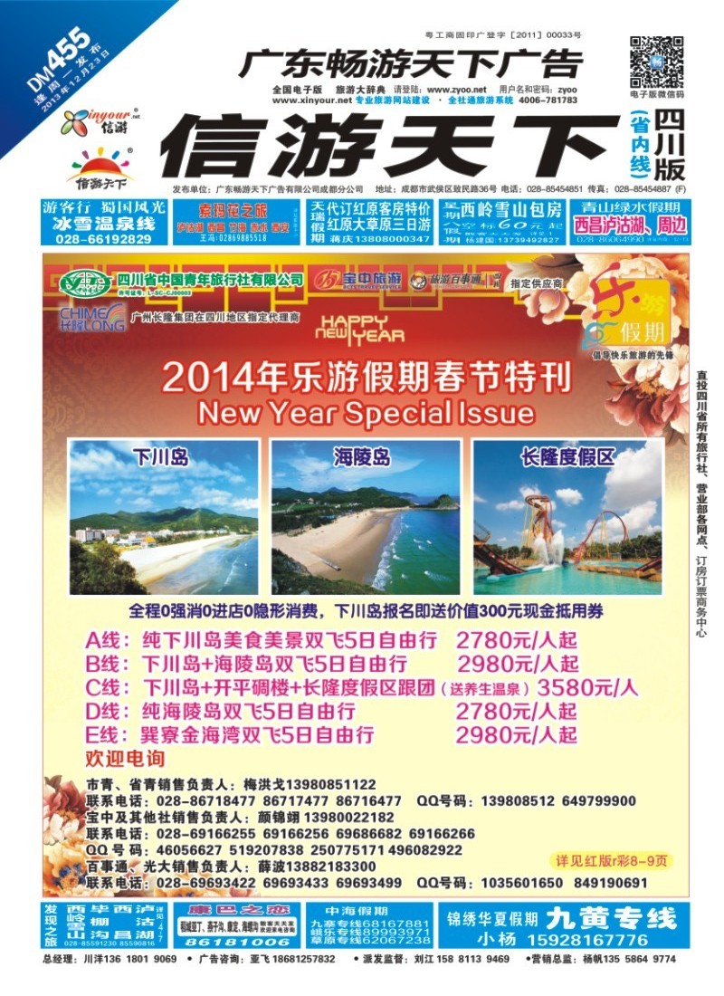 0b封面 乐游假期