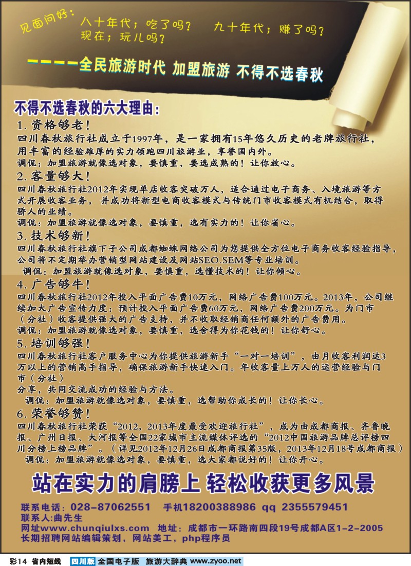 0b彩14-春秋加盟