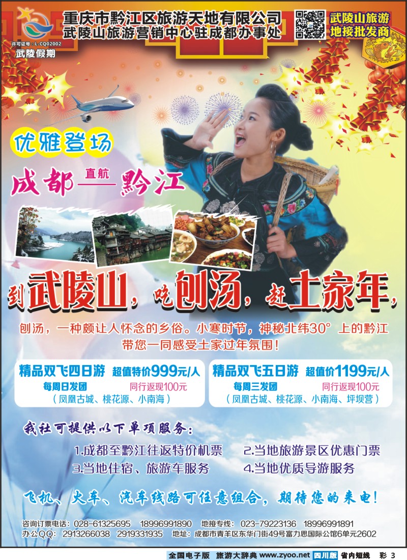 0b彩3 重庆武陵山旅游营销中心