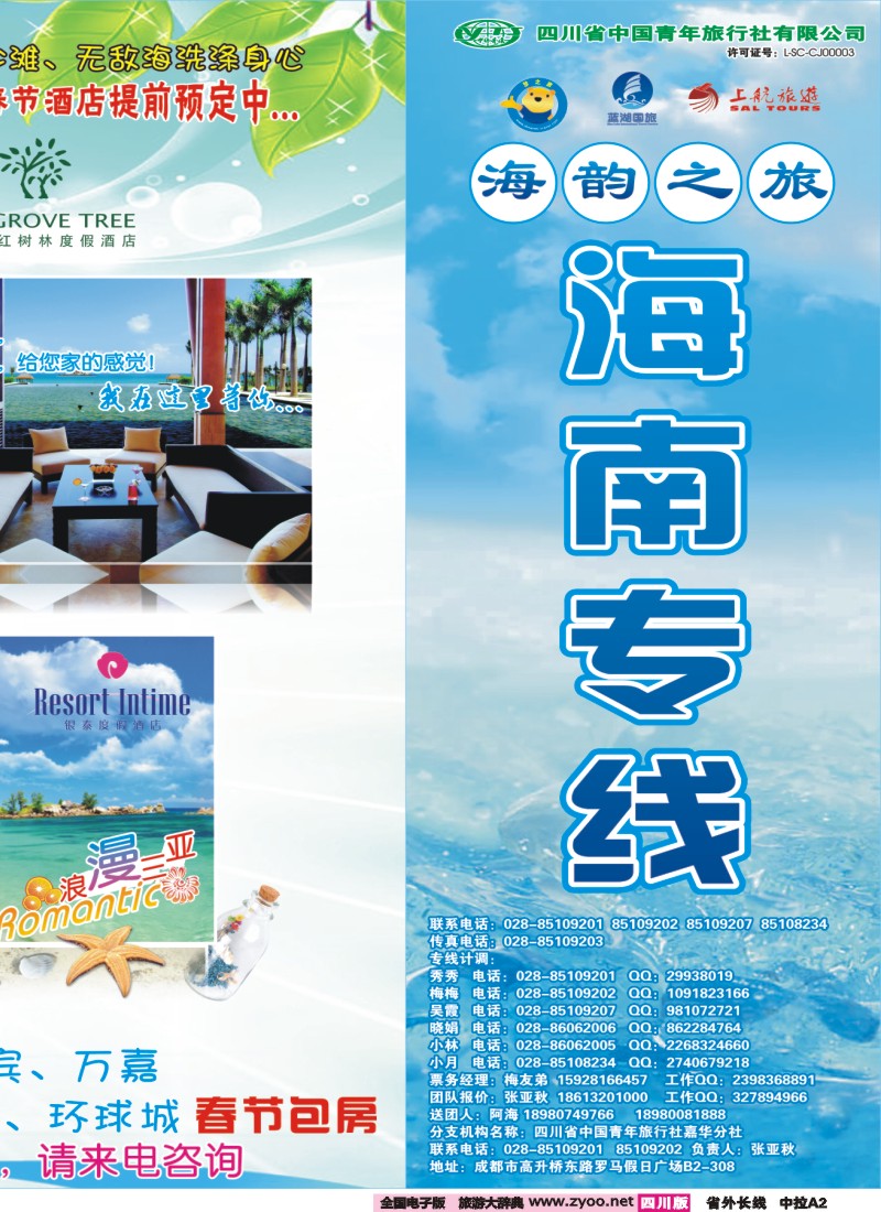 0r中拉A2  海韵之旅 三亚
