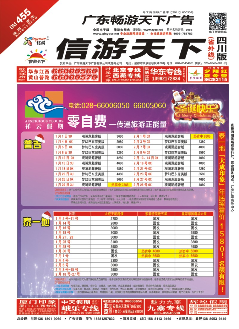 0r封面  祥云假期