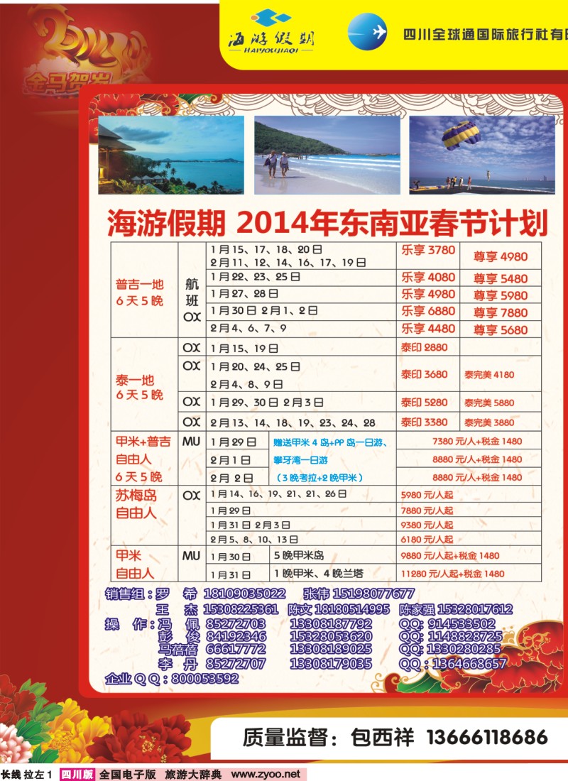 0r左拉1  成都海游假期