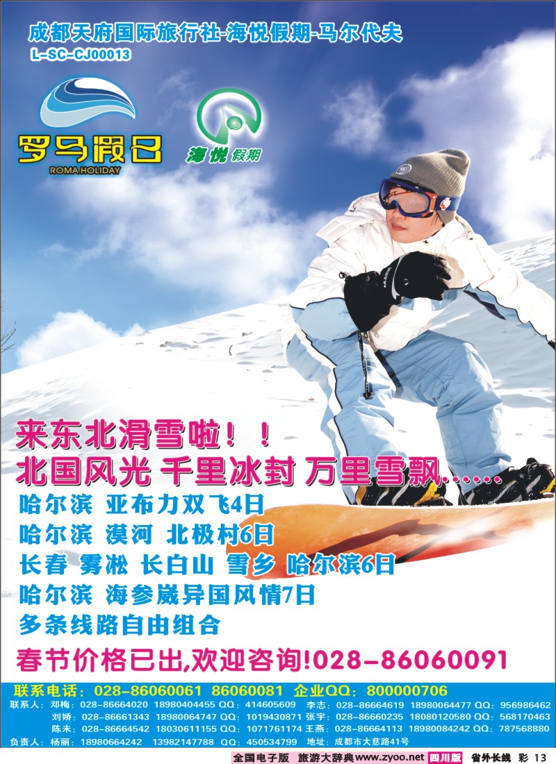 0r彩13  新哈尔滨罗马假日