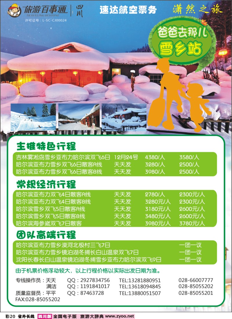 0r彩20   潇然之旅-东北专线