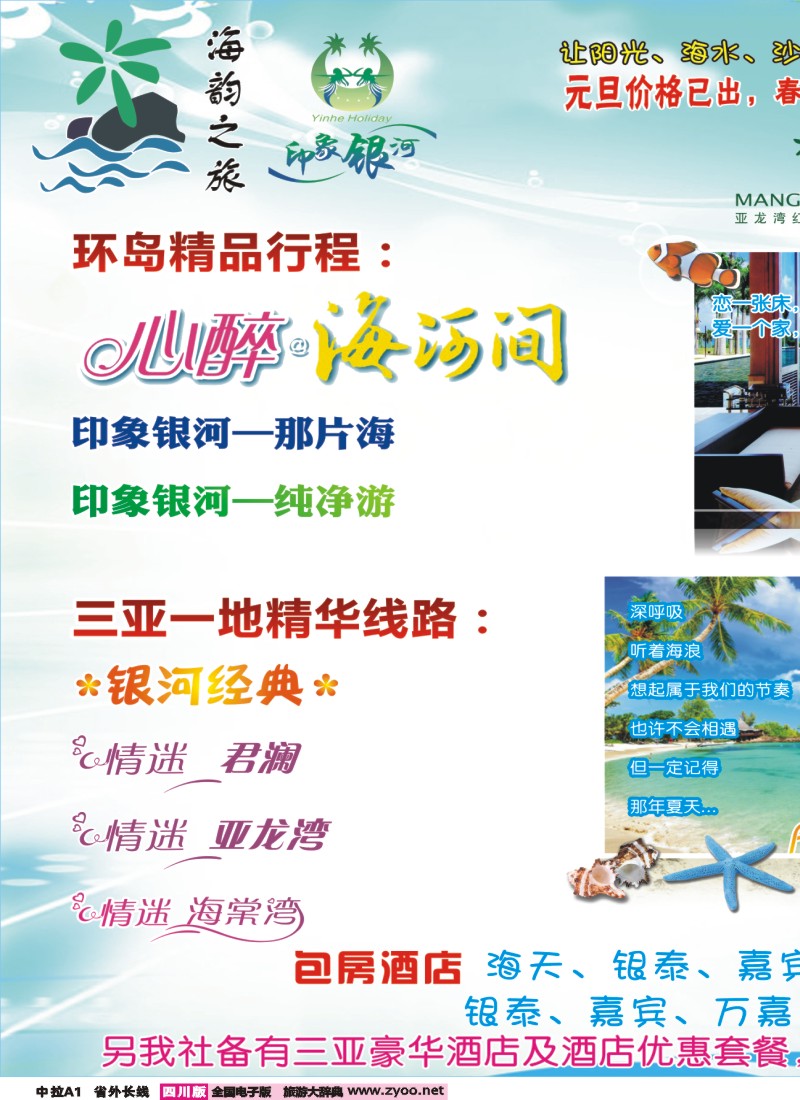0r中拉A1  海韵之旅 三亚