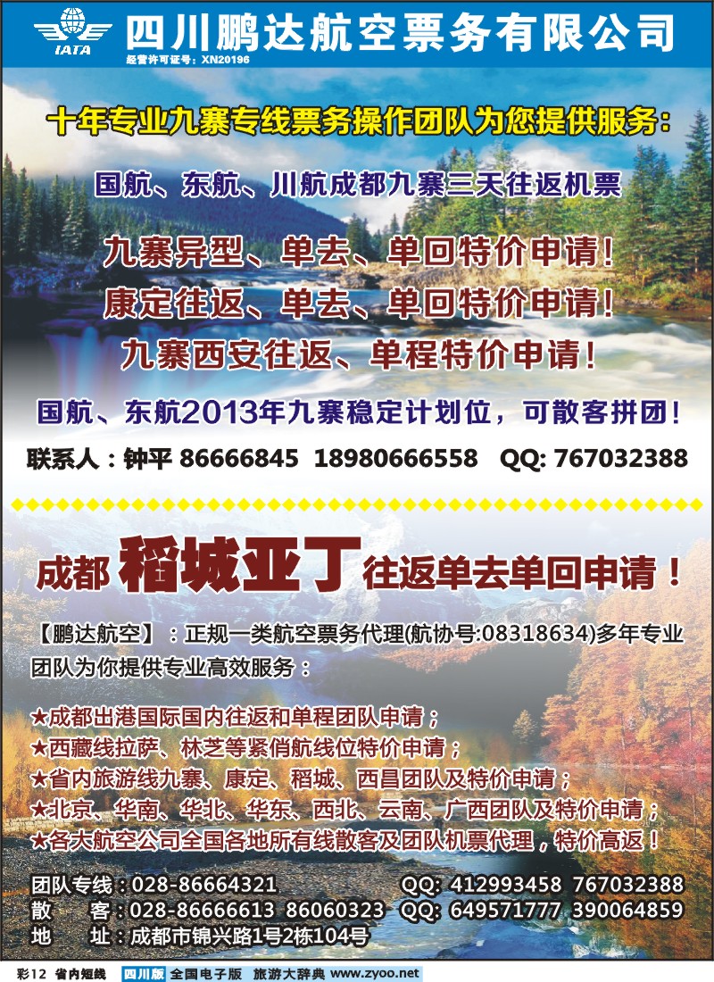 0b彩12 鹏达航空-九寨、机票