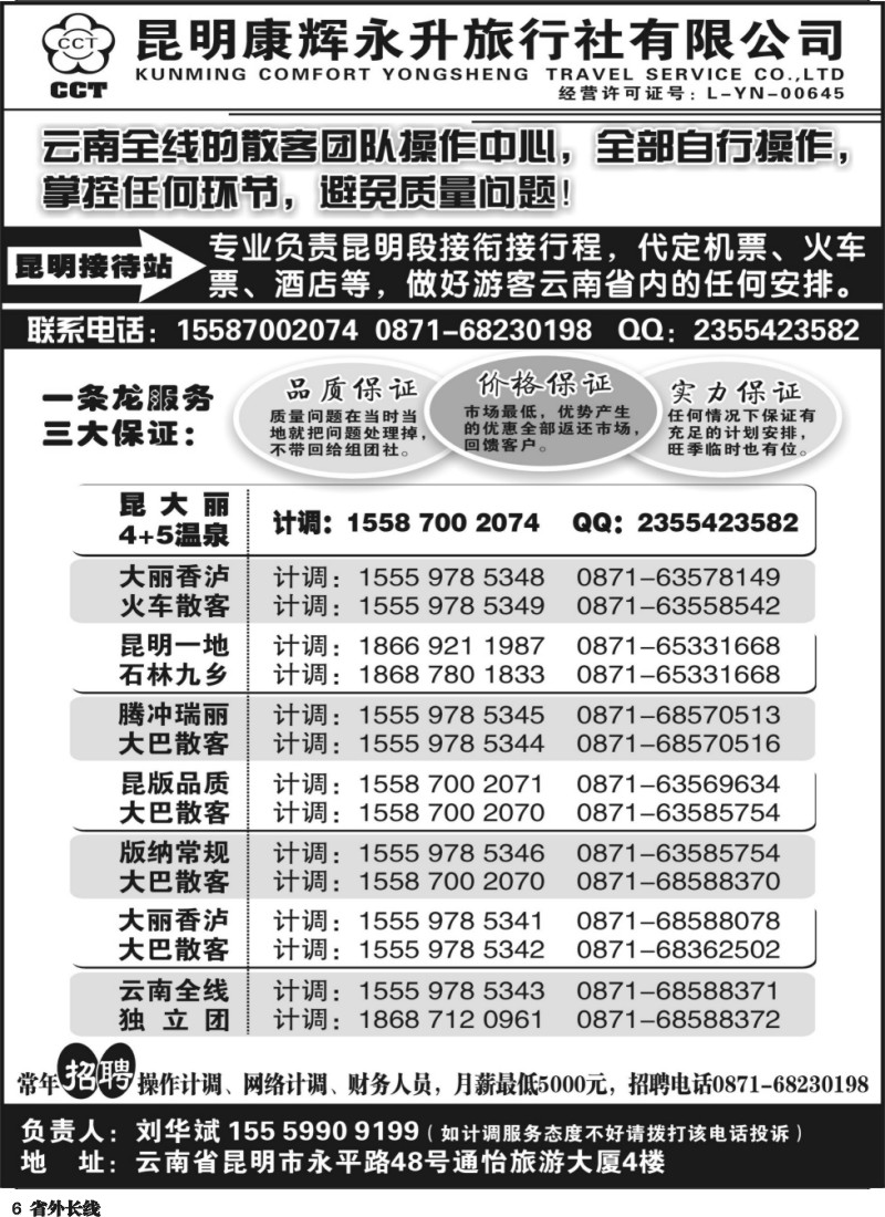 r6  455期云南吴涵宇-云南省全线地接