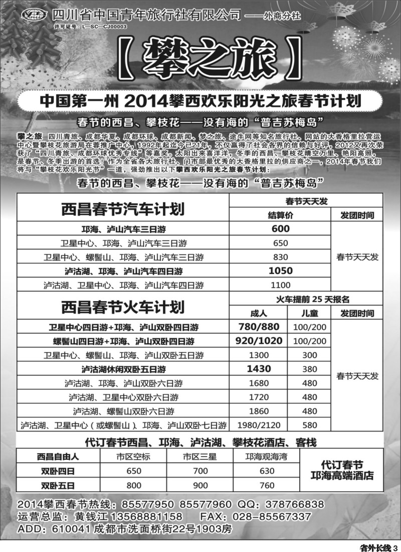 r3 “攀之旅”-西昌400