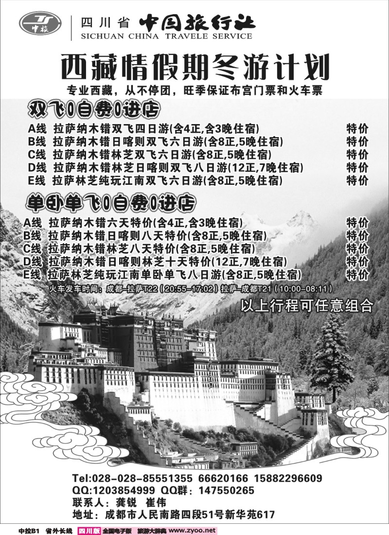 0r中拉B1 西藏情假期
